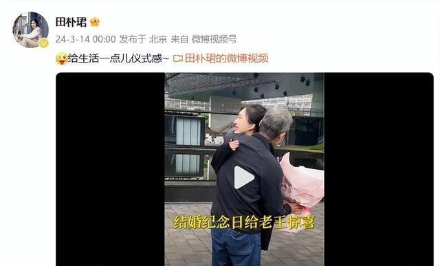 田朴珺结婚纪念日送73岁王石定制款国产车