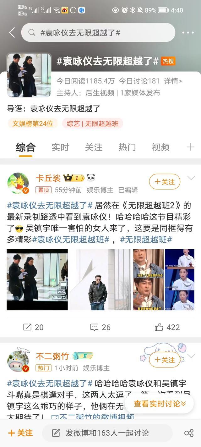 袁咏仪去《无限超越班2》了，网友：吴镇宇惨了