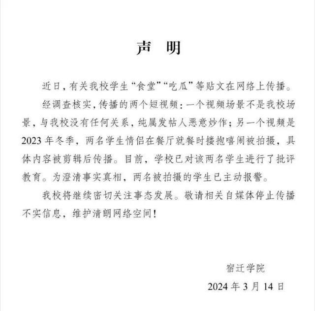 学生食堂内做不雅动作?校方通报:系两名情侣搂抱嬉闹 内容被剪辑