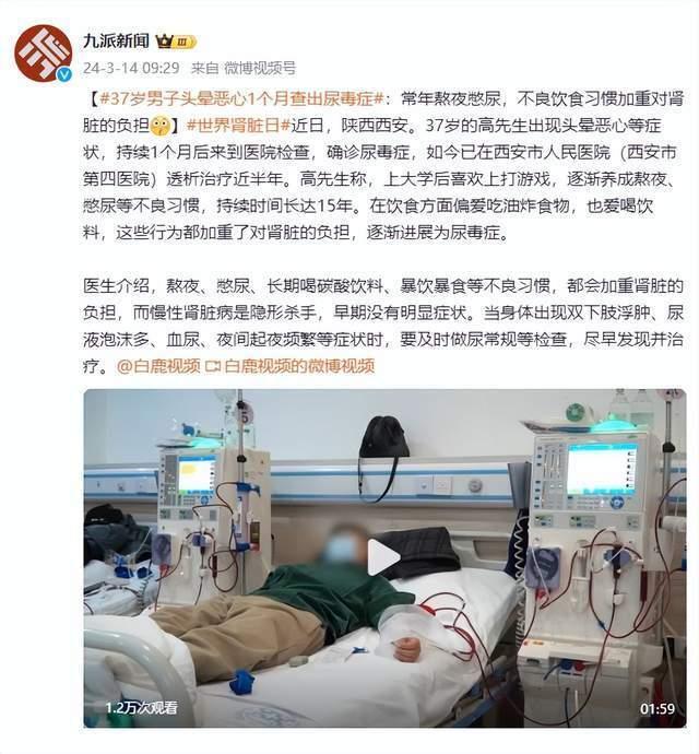 男子头晕恶心1个月查出尿毒症：常年熬夜憋尿 饮食习惯不良加重身体负担