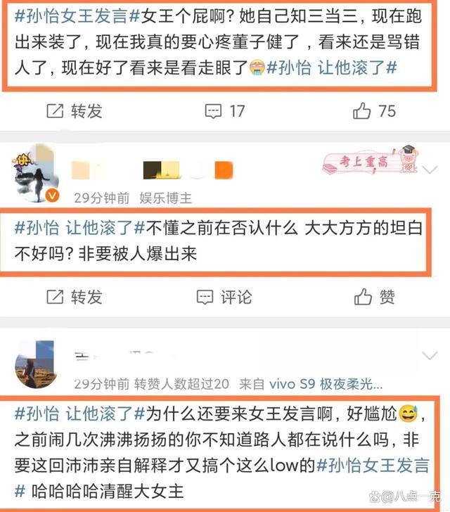 被锤知三当三！孙怡官宣与滕光正分手：让他滚了