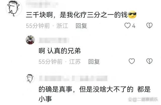 三千块钱对你来说意味着什么？看到大家的真实情况破防了