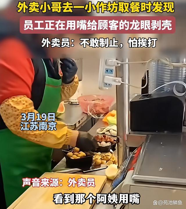 外卖小哥拍下水果店阿姨用嘴剥龙眼网友吐槽这就是进口龙眼了呗