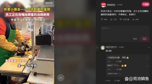 外卖小哥拍下水果店阿姨用嘴剥龙眼 网友吐槽：这就是进口龙眼了呗