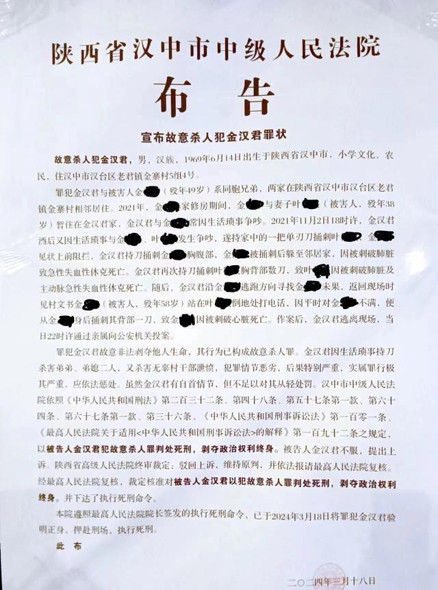 男子杀害弟弟和弟媳被执行死刑 因琐事行凶