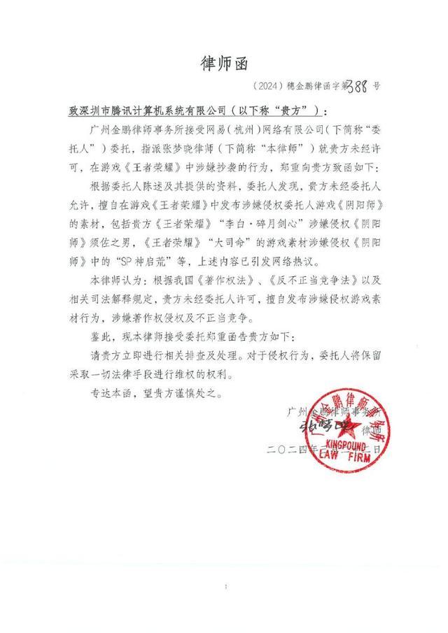 网易腾讯互指对方抄袭，王者荣耀称将严肃回击 网友：抄袭大王居然告他人抄袭