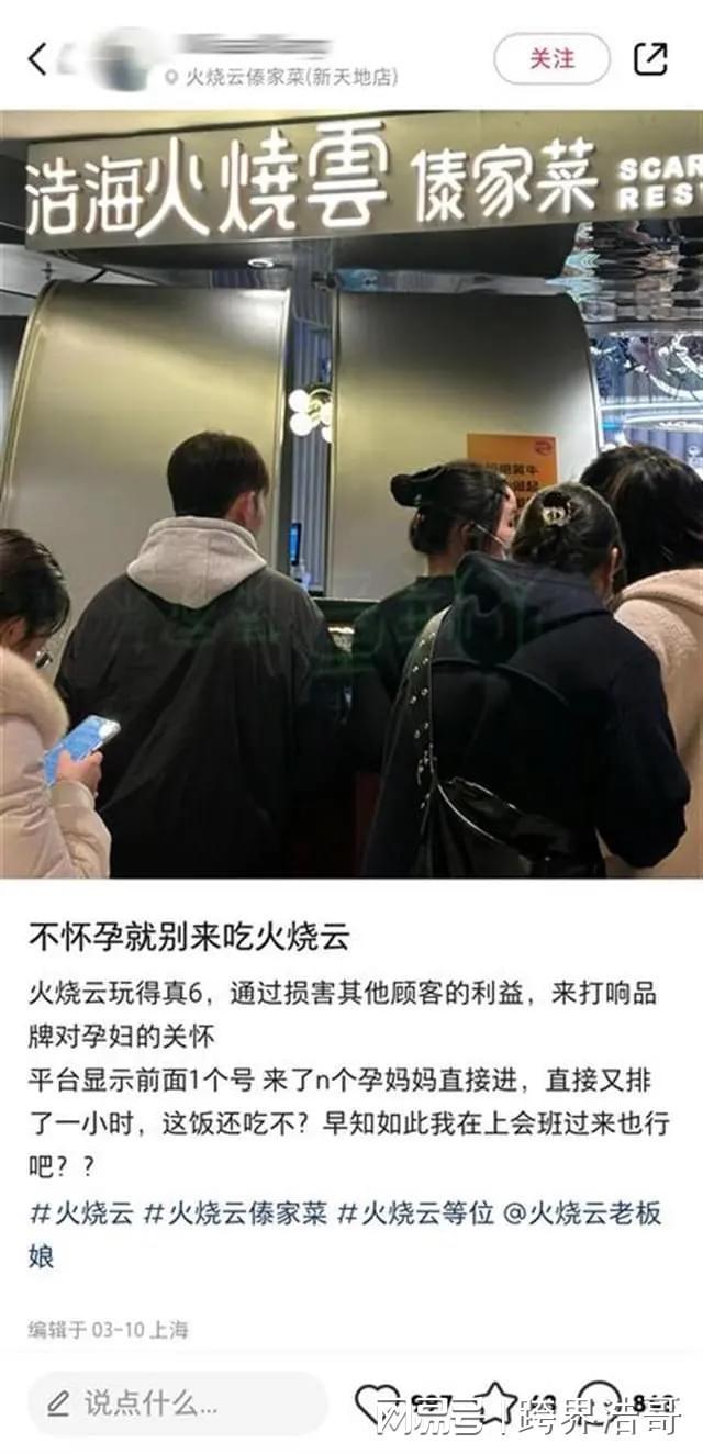 火烧云回应孕妇免排队争议，被指慷他人之慨 公平与关爱如何平衡？