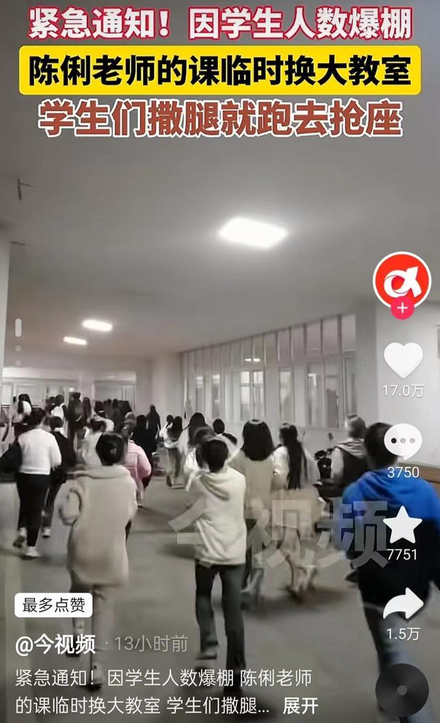 南昌大学陈俐老师火了，上课时蹭课学生挤爆教室