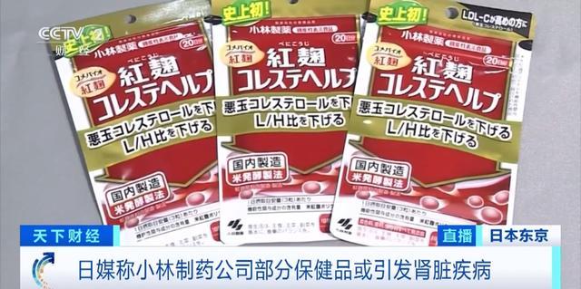 日本小林制药召回约30万份产品，部分保健品或引发肾脏疾病