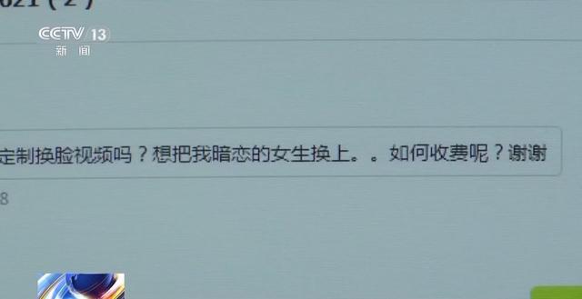涉黄AI换脸案有人用暗恋女生换脸 按照5分钟300元、10分钟500元等标准收费