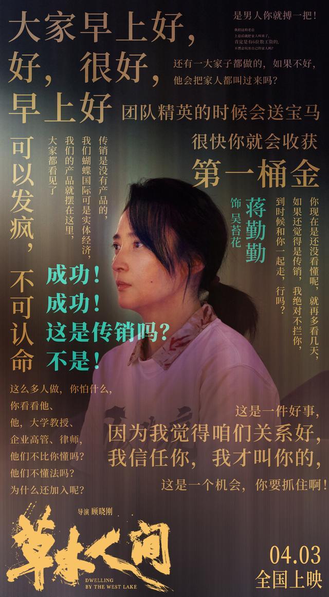 《草木人间》导演卧底传销组织，拍摄现场“以假乱真”有人报警