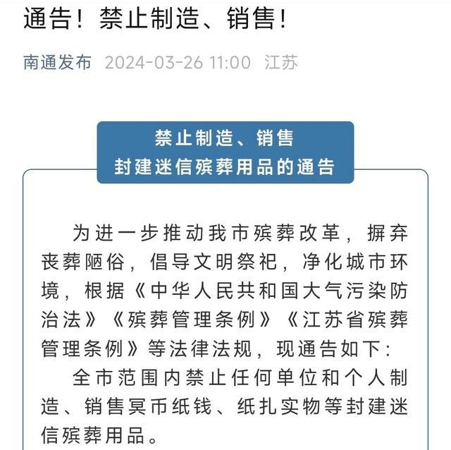 专家称禁售殡葬用品是懒政 江苏南通禁售殡葬用品引不满