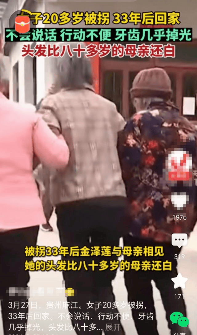 头发比妈妈还白！被拐33年牙齿快掉光女子经历了什么