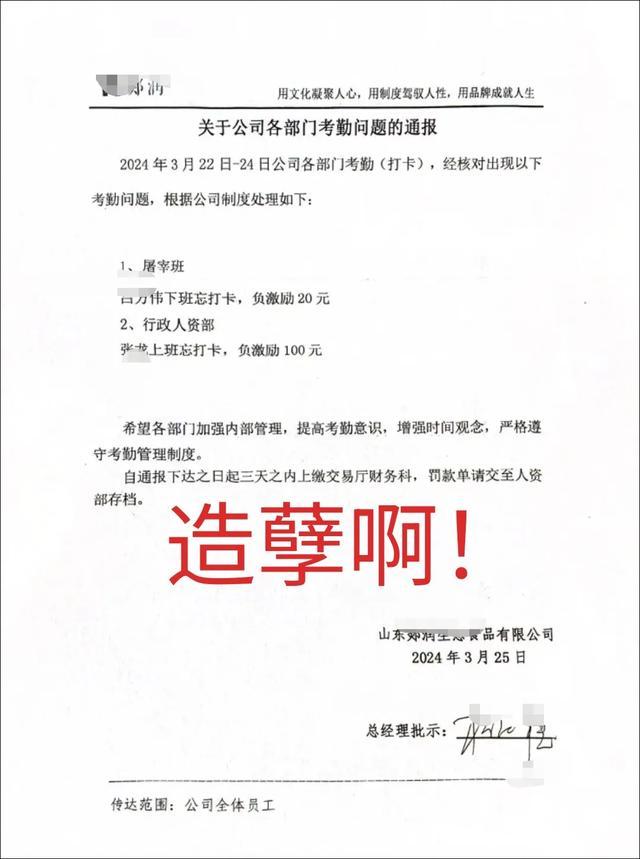 一公司员工因下班忘打卡遭“负激励”处罚100元？涉事公司回应