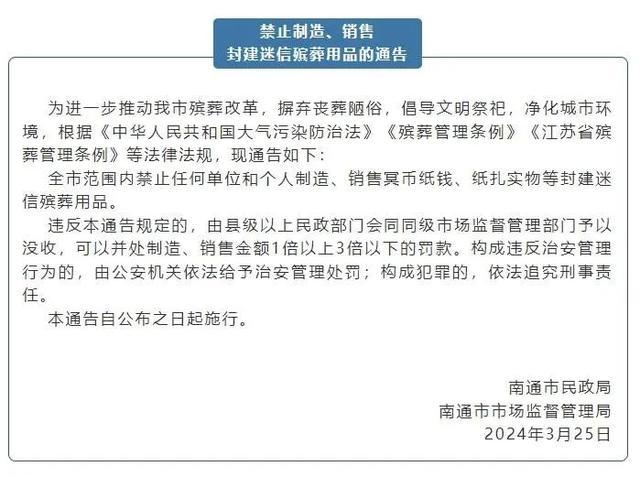 禁止制售冥币纸钱合理吗？专家：禁止制售冥币引争议反映出殡葬制度改革过程中存在“文化供给滞后”