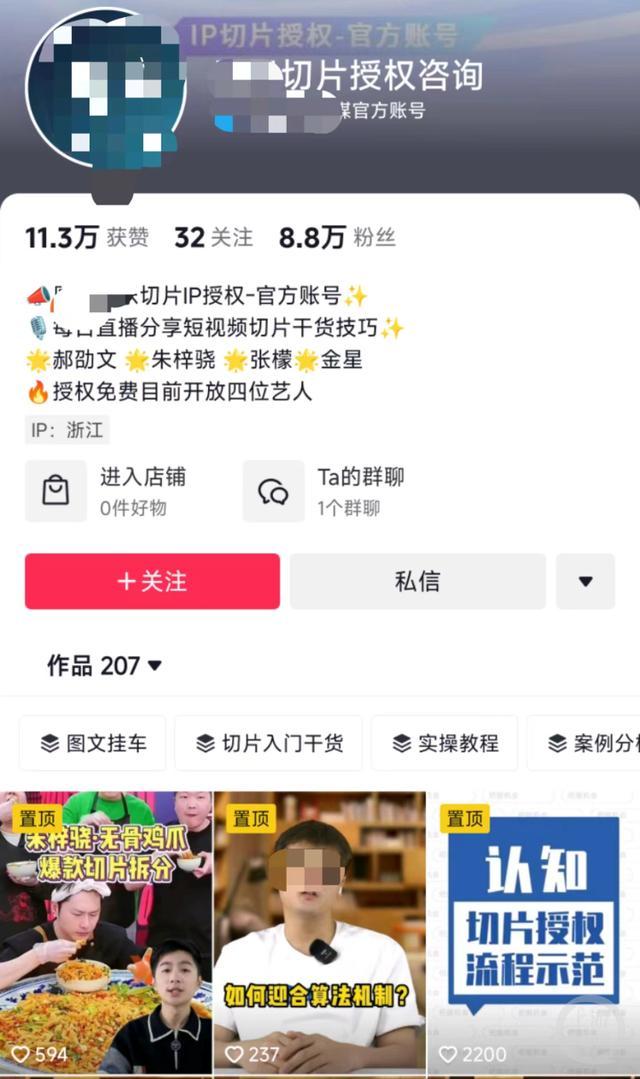 直播间狂吃鸡爪的朱梓骁是假人?明星网红授权“切片带货”火爆