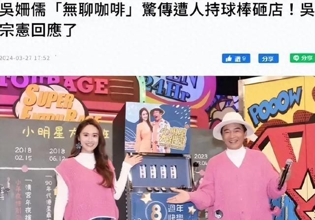 吴宗宪回应女儿咖啡店被砸，否认因仇家寻仇