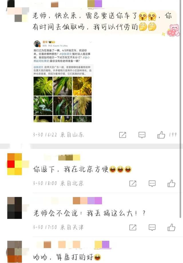 张颂文回应雷军送小米SU7：一句玩笑话您别当真，不过橄榄色挺好看的