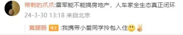 雷军回复张颂文送车被戏称新一代许愿池 网友：能不能生产一下相机