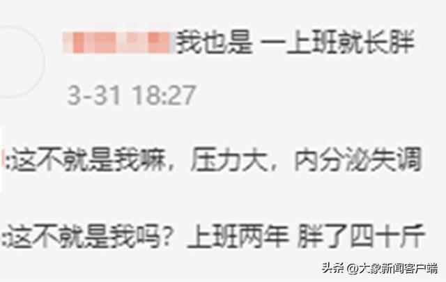 工作一年多胖30斤，23岁女子发文：姐妹们要自律！不要被工作侵蚀！减肥目标瘦回120斤