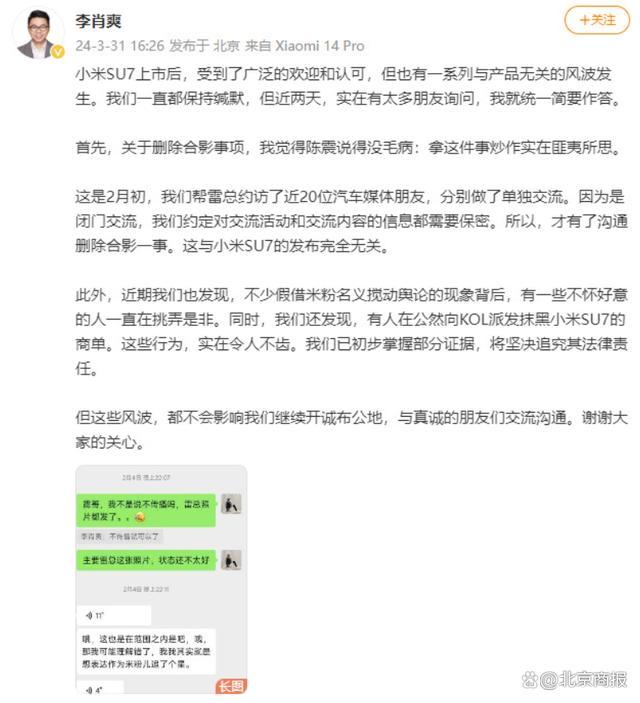 小米汽车副总裁回应近期风波：有人挑弄是非 坚决追责