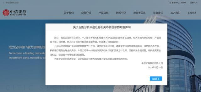保荐项目频出问题 中信证券多个营业部回应销户传闻 