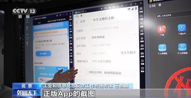 多个仿冒个人所得税App出现 我们该如何分辨防范这些仿冒App