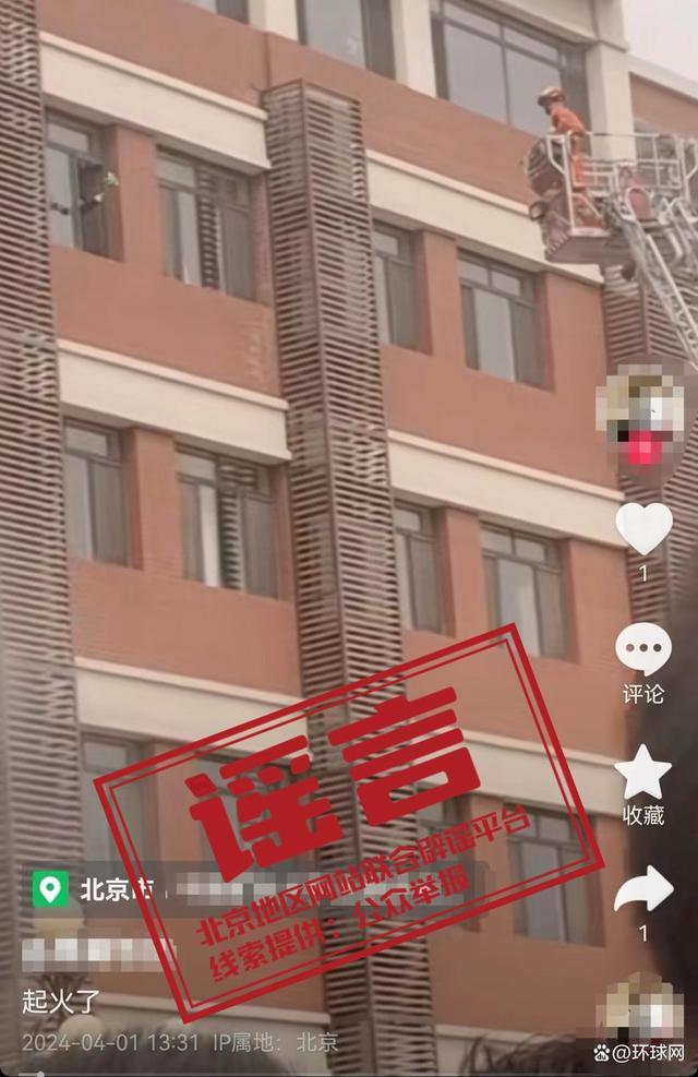 “北京一高校着火”系谣言 实为消防演练