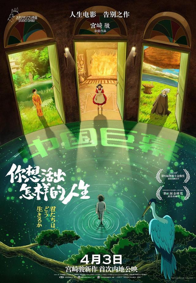 宫崎骏新片内地票房超日本 清明档期收获3.4亿票房