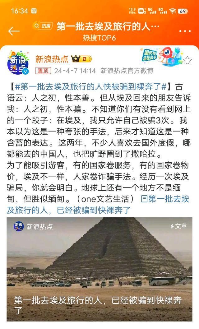 第一批去埃及旅行的人，已经快被骗到裸奔了