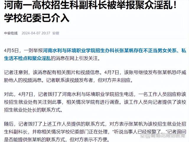 高校干部被举报聚众淫乱 纪委介入 当事人已经报警