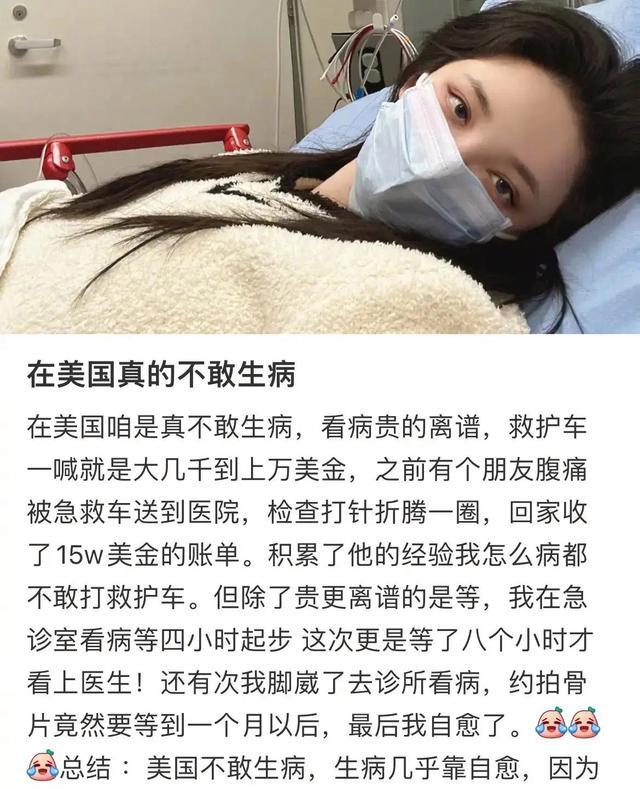 演员刘雨欣吐槽在美国不敢生病 看病贵的离谱，还等了8个小时