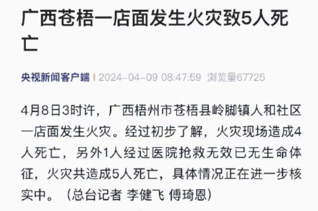 广西一超市起火一家5口遇难，附近商户：有3个孩子，遇难者是一家人