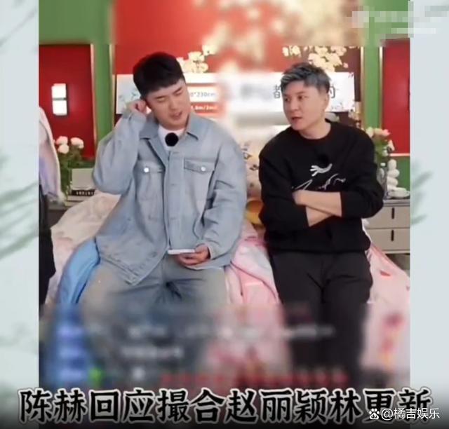 陈赫直播回应撮合林更新赵丽颖 那绝对是火花四溅