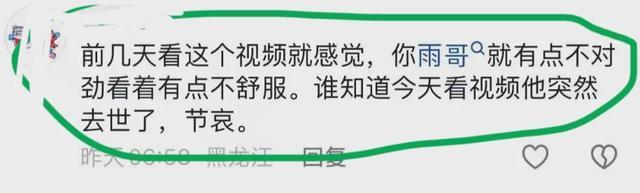 网红雨哥心梗去世 年仅35岁 警示健康生活