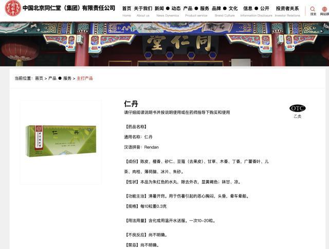 北京同仁堂“仁丹”汞含量被质疑 回应：符合国标