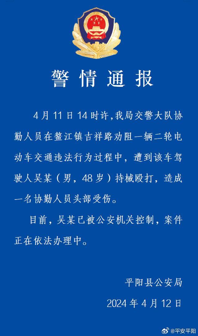 男子持械殴打交警协勤人员被控制 暴力袭警事件引关注