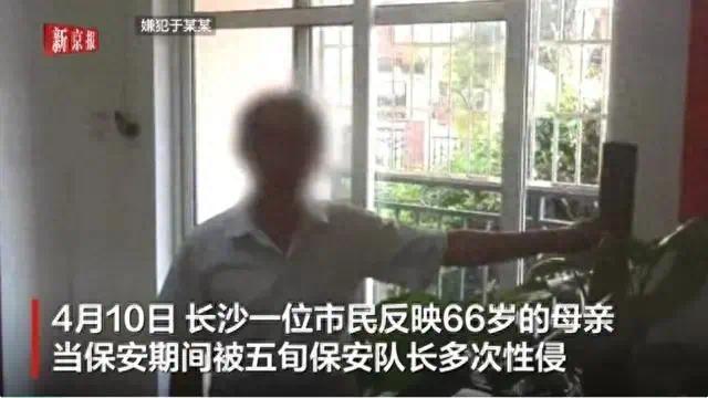 五旬保安队长涉嫌多次性侵六旬女队员被捕，受害者女儿：母亲曾椅子挡门枕下藏剪刀防身