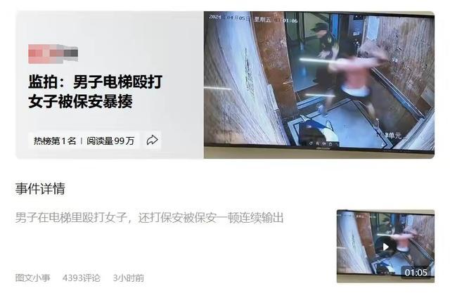 殴打女友被保安劝阻的男子被刑拘 网友担心保安的工作