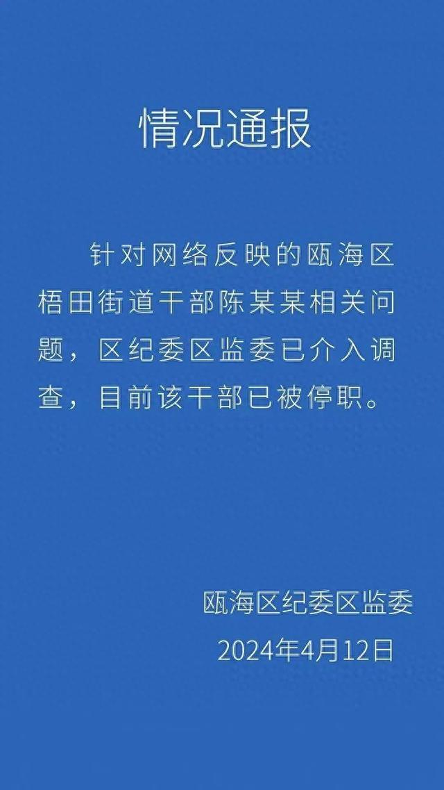 被曝出轨的街道办副主任已被停职，区纪委区监委已介入调查