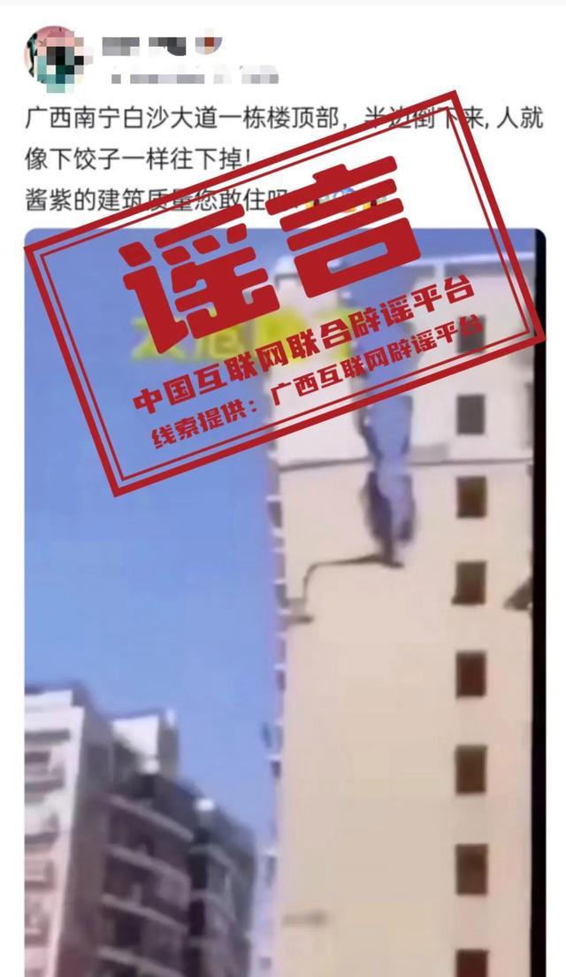 广西白沙大道一大楼倒塌系谣言 旧谣新传引关注