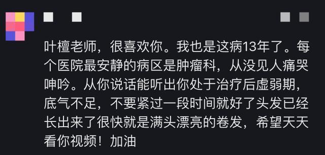 叶檀：患癌最怕失去尊严，我进入了黑暗隧道