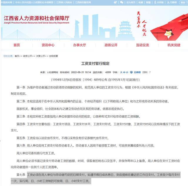 明确了！这些人5月工资可以提前发