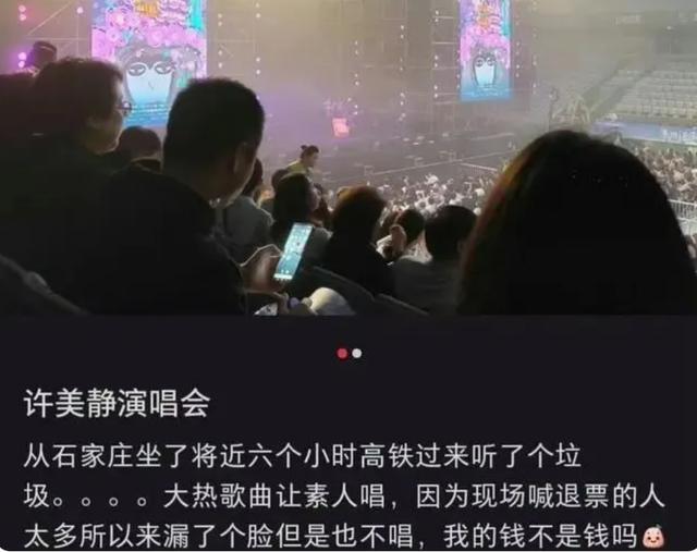 许美静演唱会全场喊退票 南京文旅局：有关部门正在处理