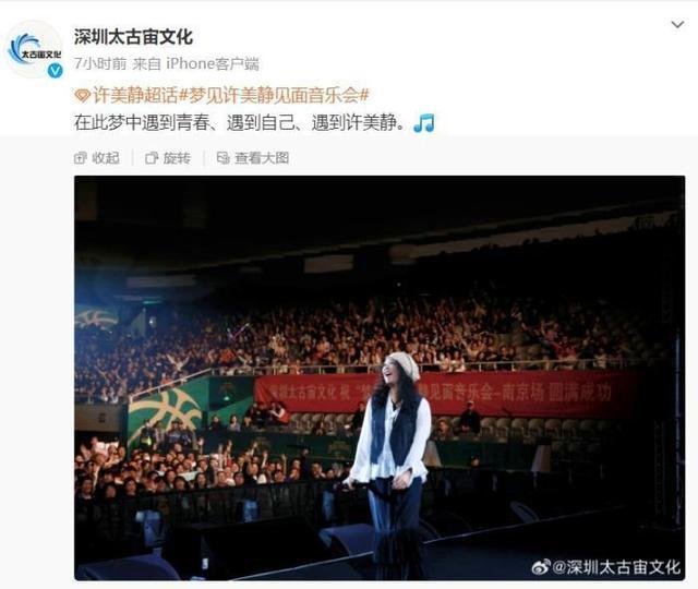 媒体解读许美静南京演出观众喊退票 起底演唱会主办方