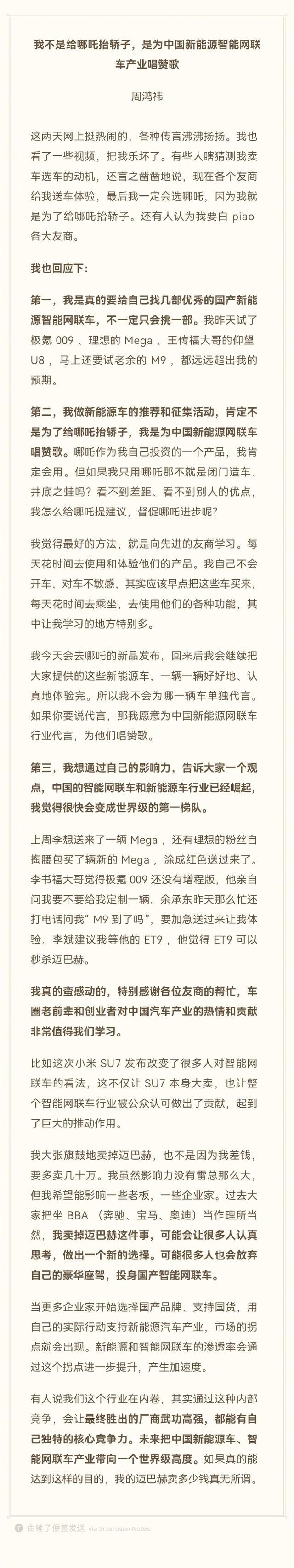 周鸿祎回应被称北京车展唯一车模：怕别人把我当成是数字人