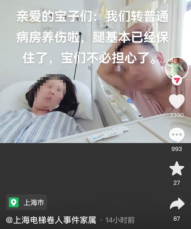 上海扶梯卷人事件伤者已转出ICU