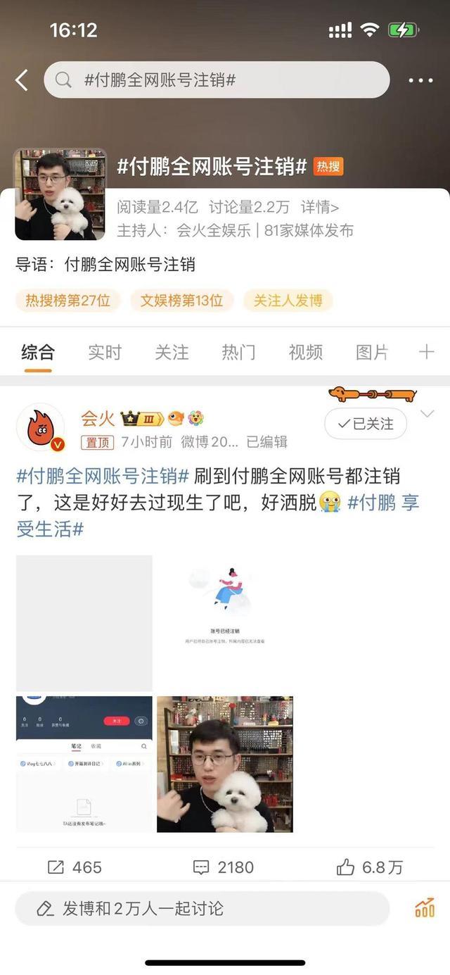 李佳琦与付鹏仍有商业关联