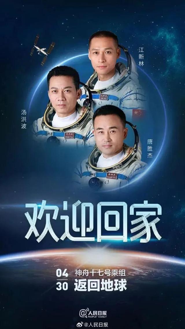 离开空间站前神十七航天员在做什么 完成撤离准备，踏上归途