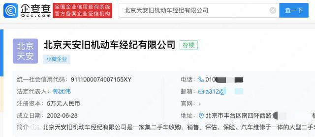 周鸿祎迈巴赫买家退出名下公司 二手车大佬卸任引热议